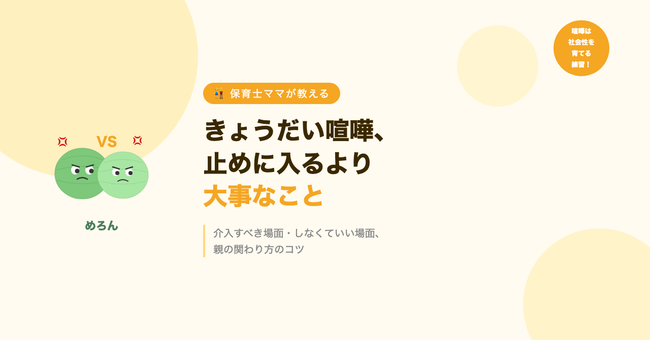 きょうだい喧嘩、止めに入るより大事なこと
