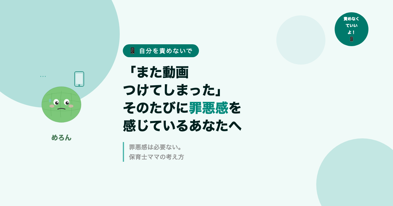 「また動画つけてしまった」そのたびに罪悪感を感じているあなたへ