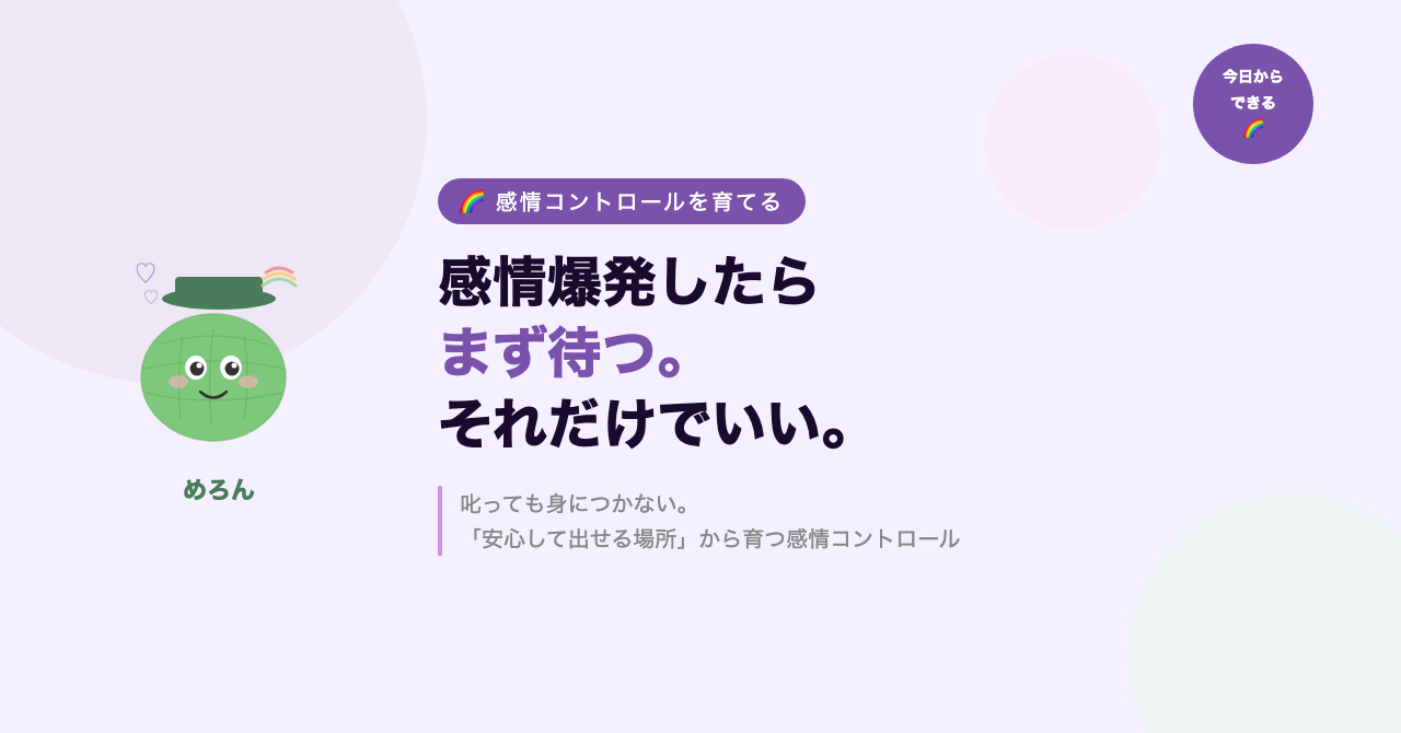 感情コントロールが育つ日常の習慣