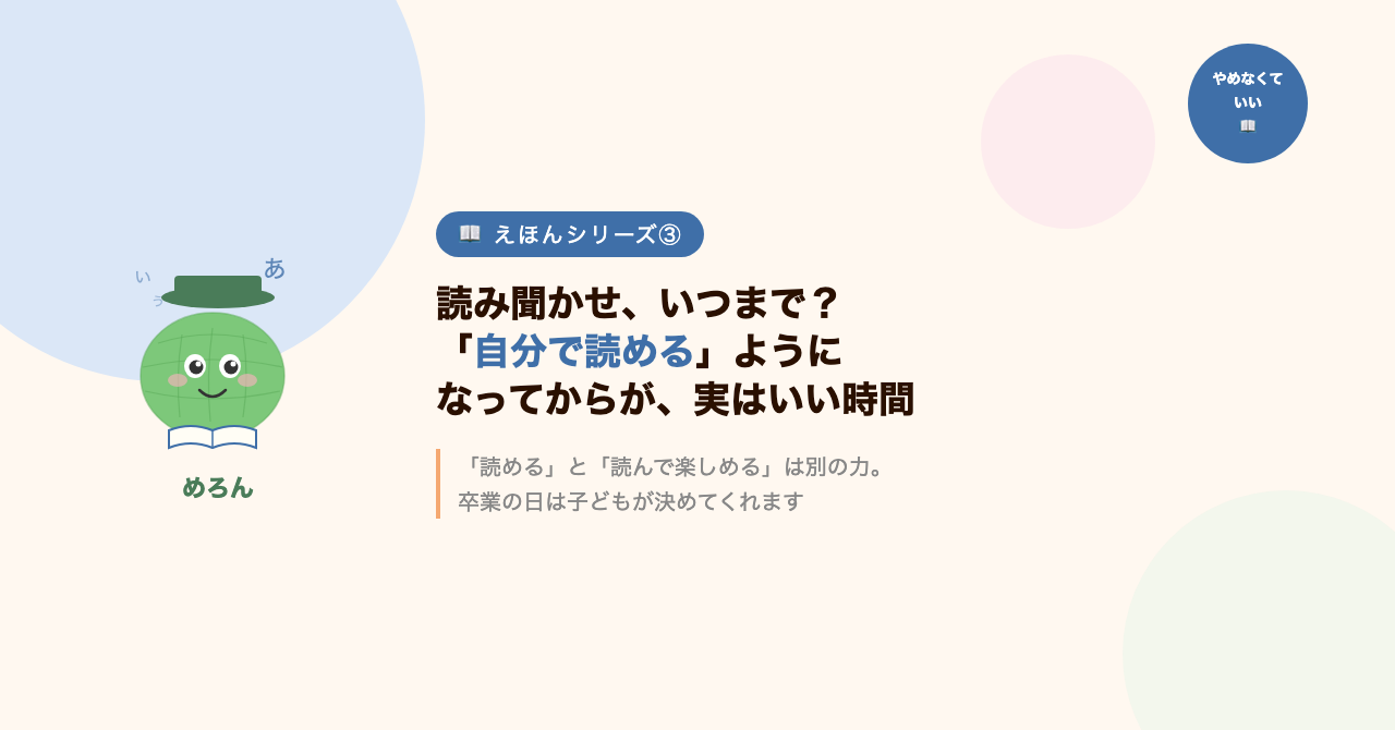 読み聞かせ、いつまで?「自分で読める」ようになってからが、実はいい時間