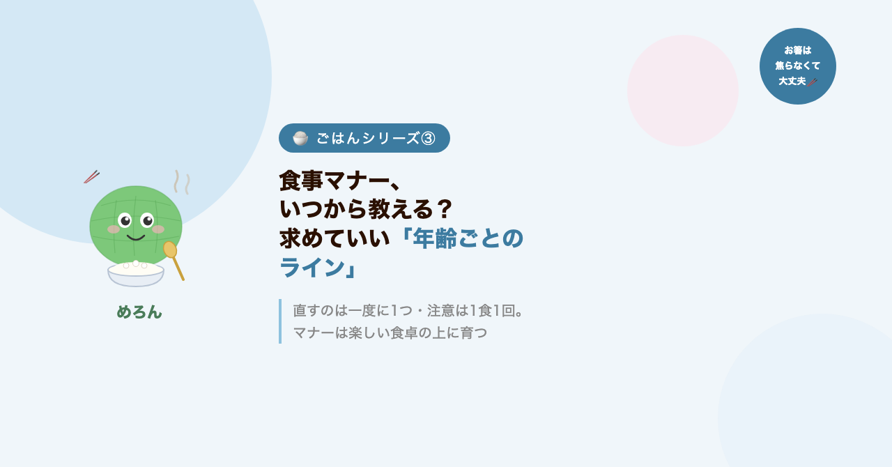 食事マナー、いつから教える？子どもに求めていい「年齢ごとのライン」